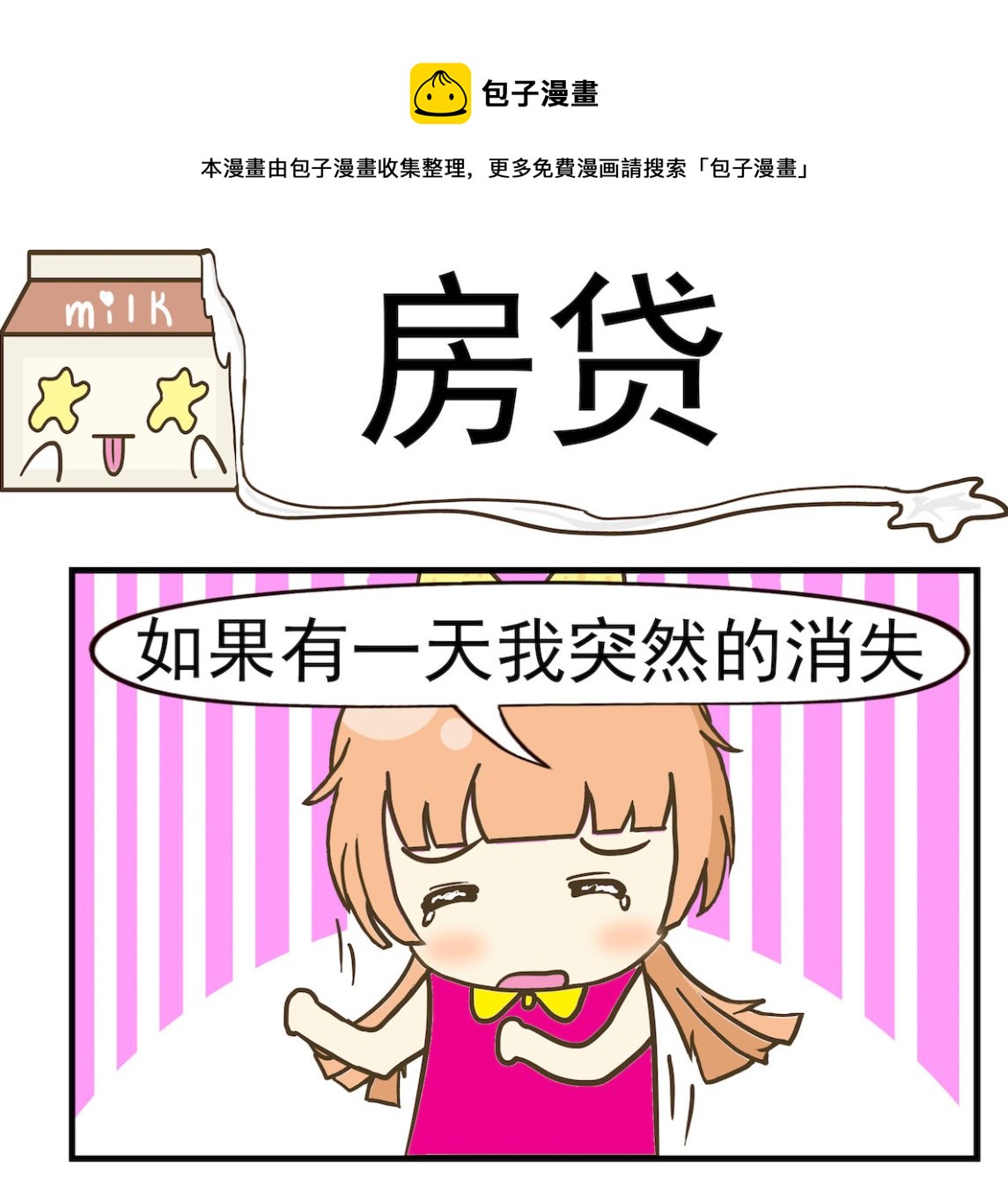 第087话 房贷-第87话