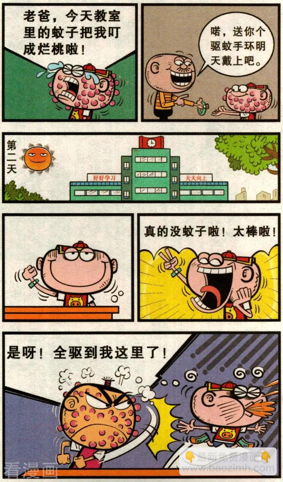 豌豆笑傳 - 第346話 - 2