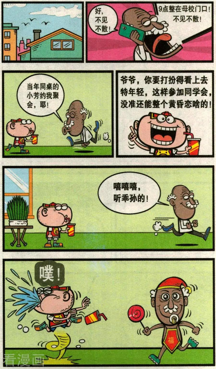 豌豆笑傳 - 第346話 - 3