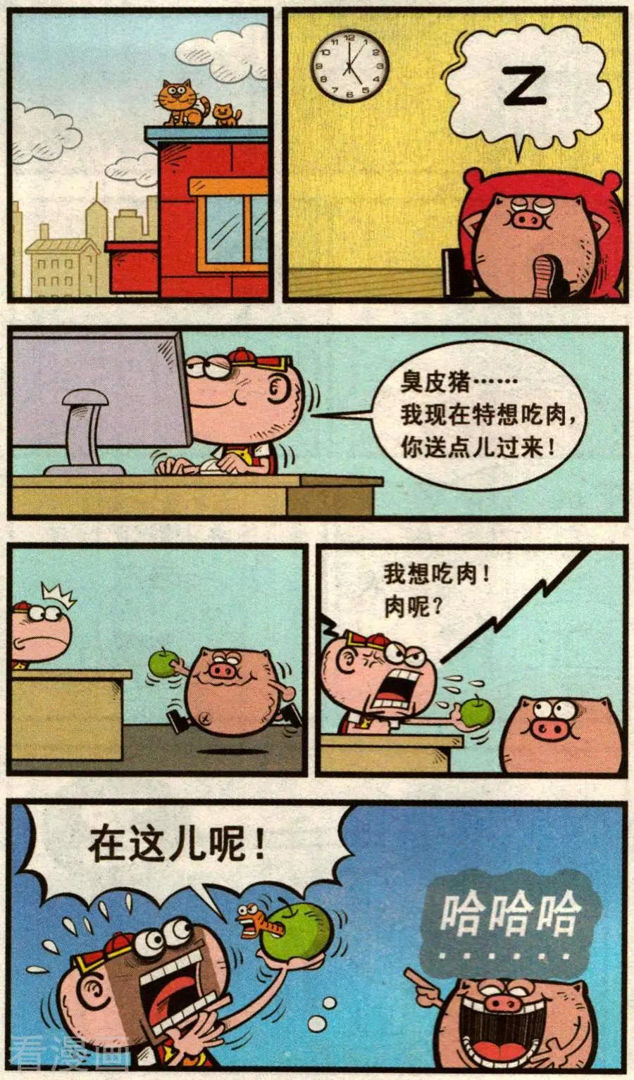 豌豆笑傳 - 第346話 - 2