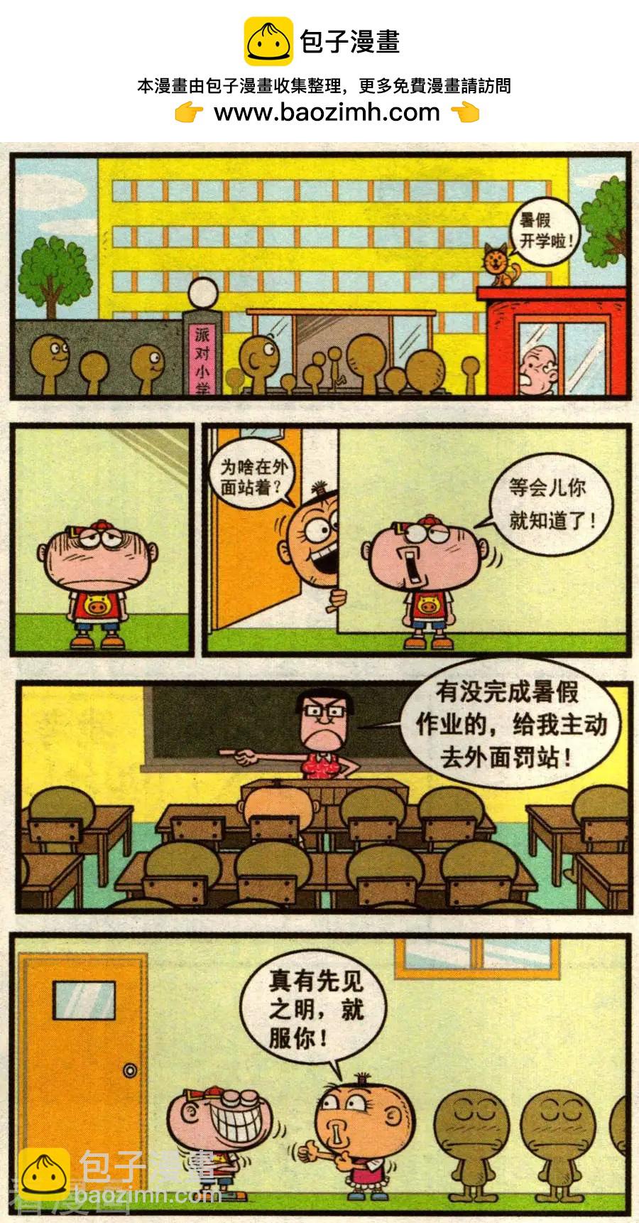 豌豆笑傳 - 第346話 - 1