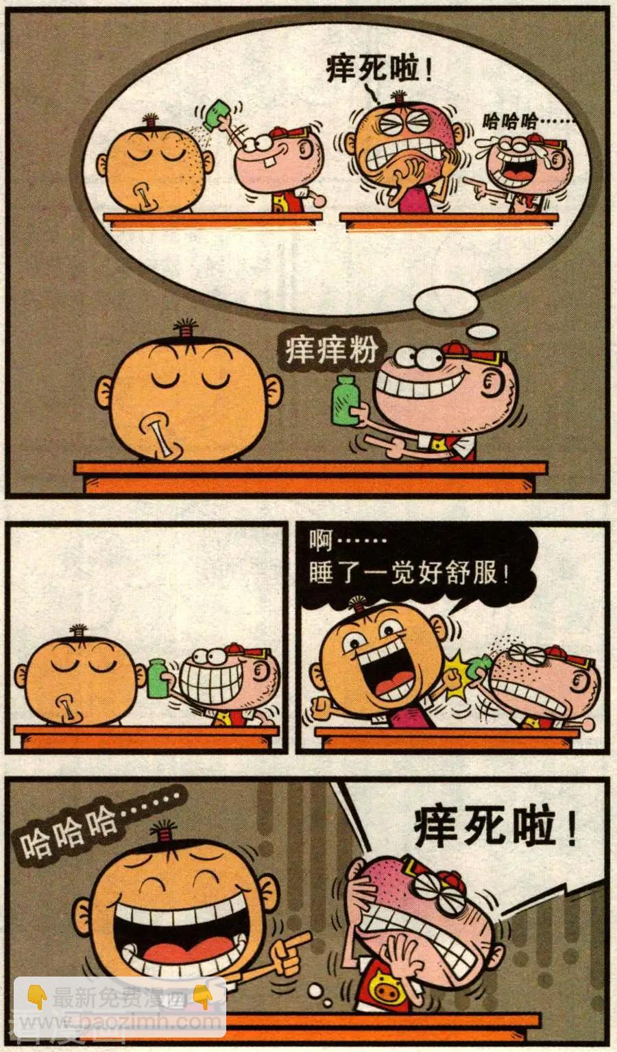 豌豆笑傳 - 第346話 - 2