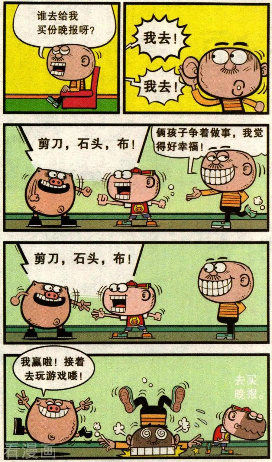 豌豆笑傳 - 第346話 - 3