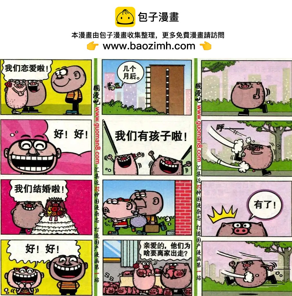 豌豆笑傳 - 184期 - 2