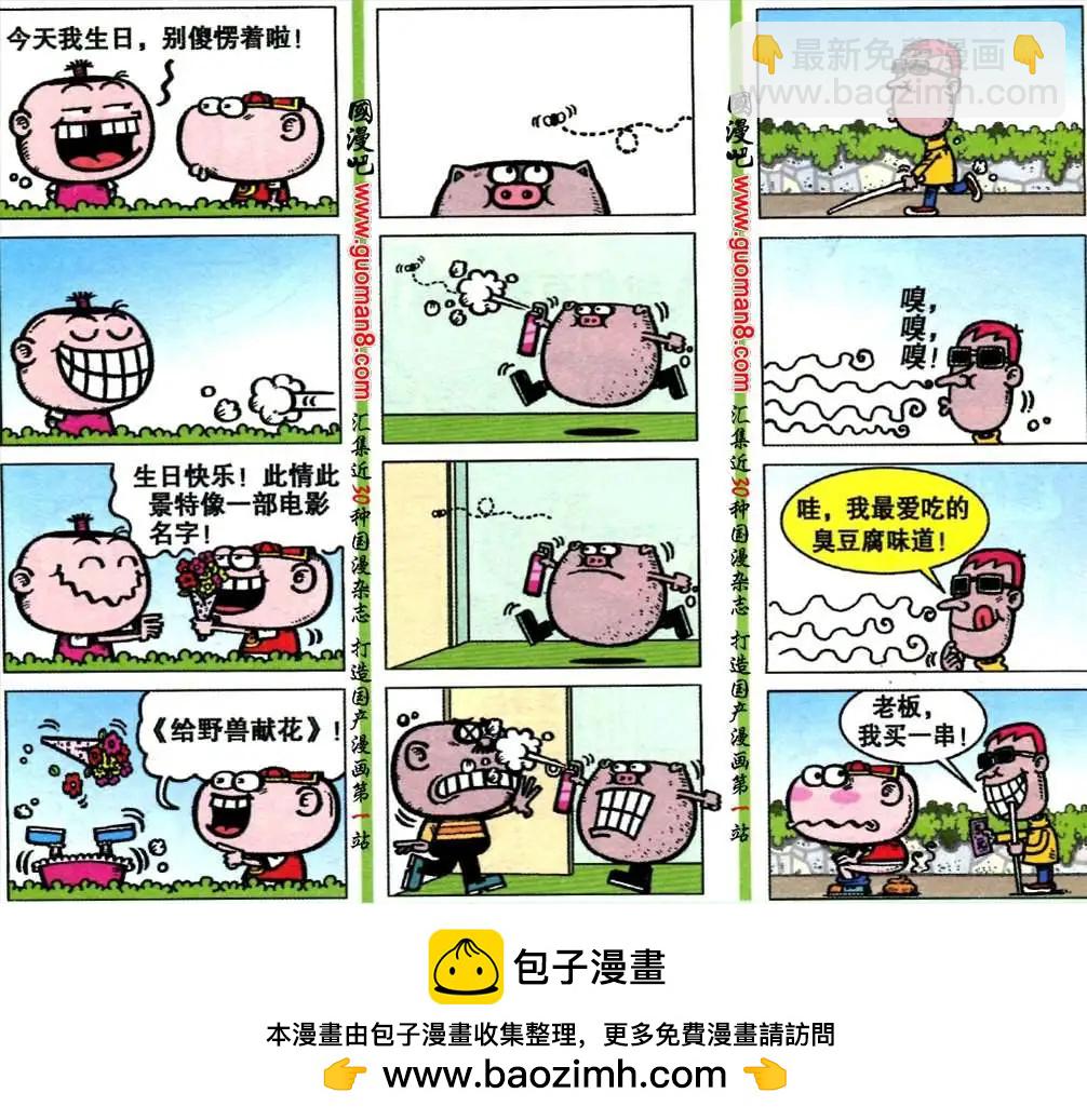 豌豆笑傳 - 184期 - 2