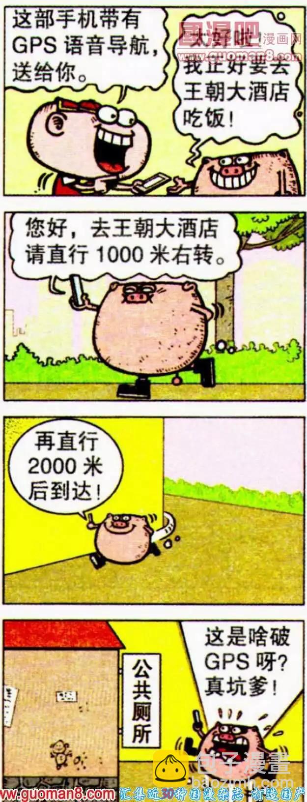 豌豆笑傳 - 第192期 - 2