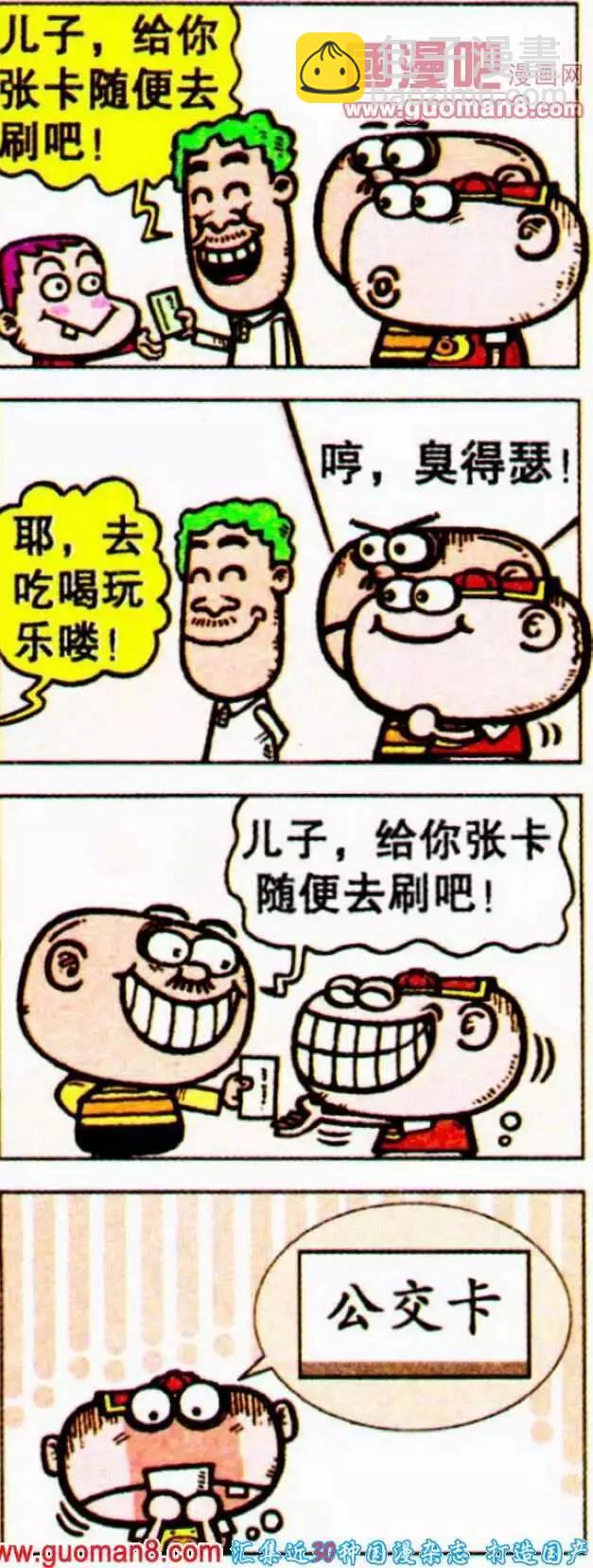 豌豆笑傳 - 第192期 - 1