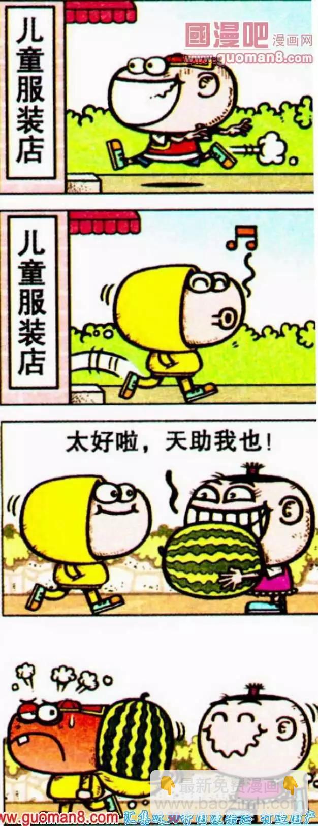 豌豆笑傳 - 第192期 - 3