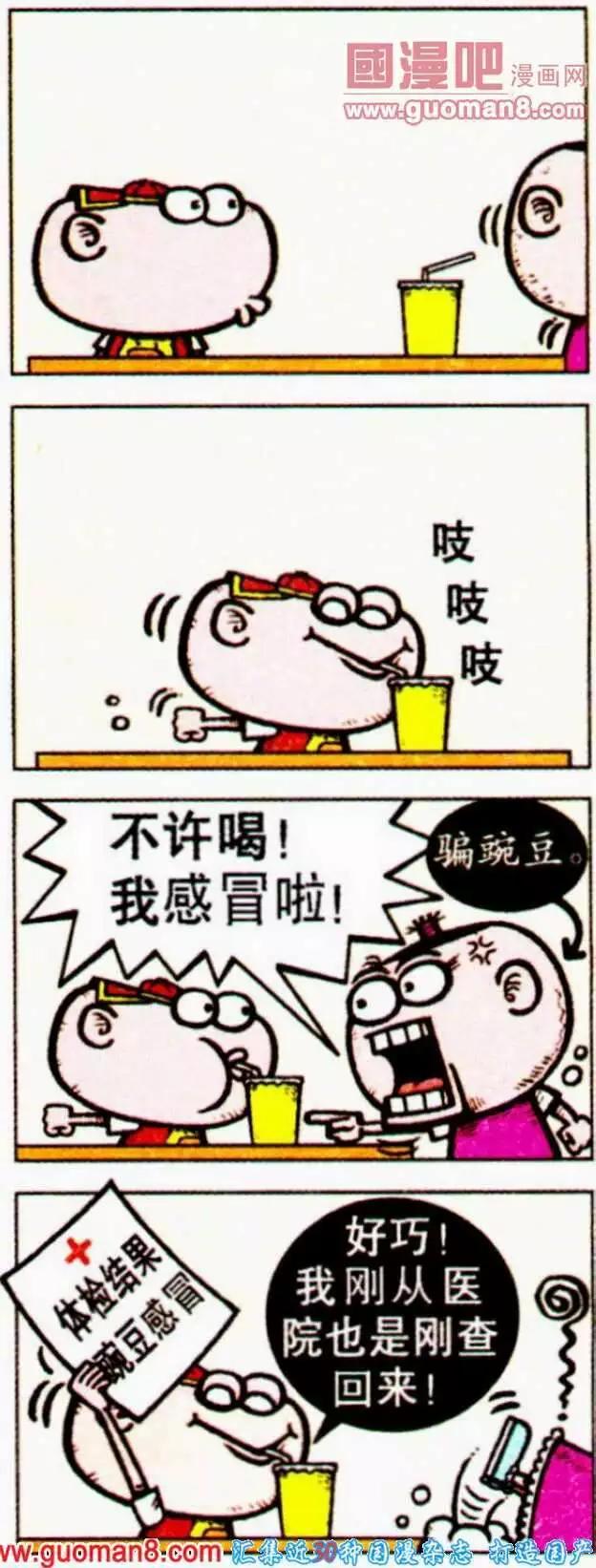 豌豆笑傳 - 第192期 - 4