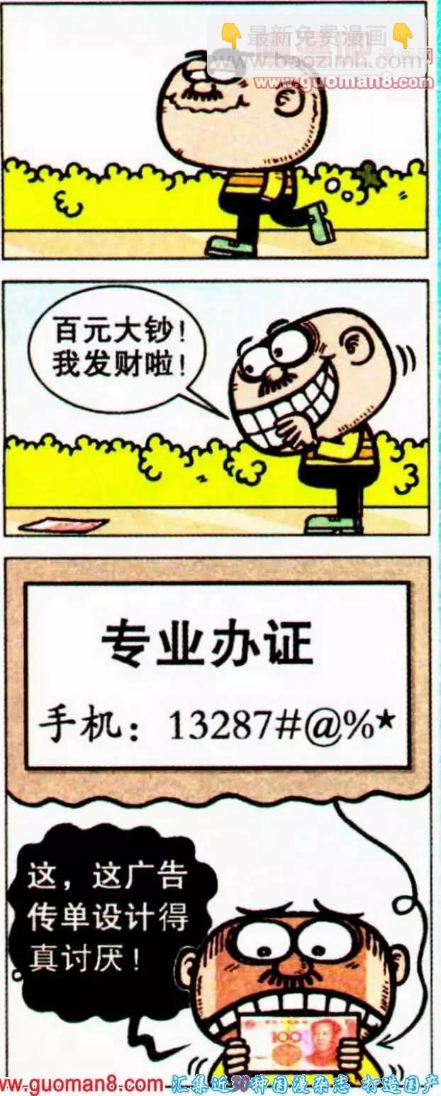 豌豆笑傳 - 第192期 - 1
