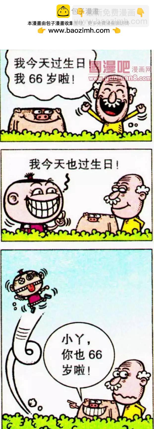 豌豆笑傳 - 第192期 - 2