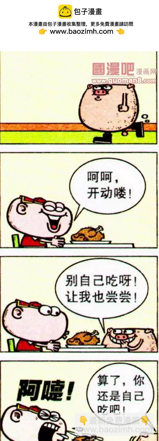 豌豆笑傳 - 第192期 - 2