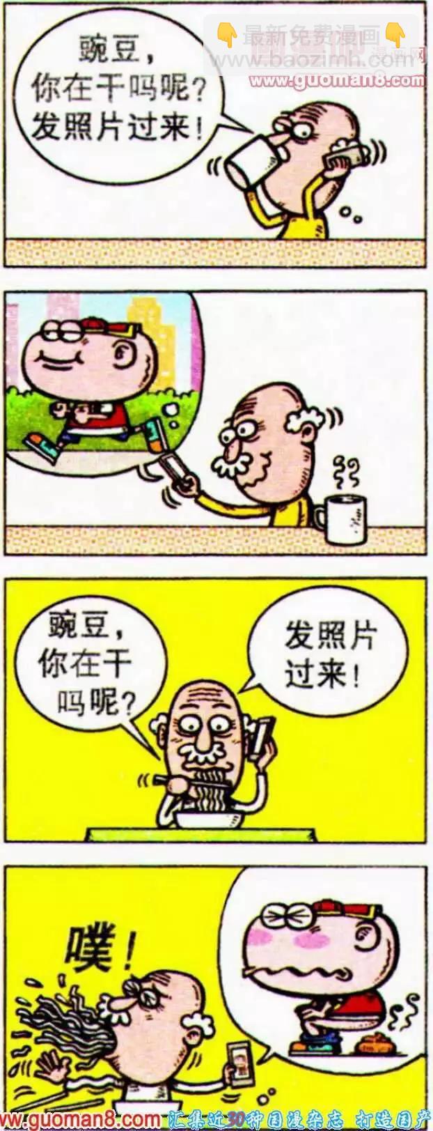 豌豆笑傳 - 第192期 - 4