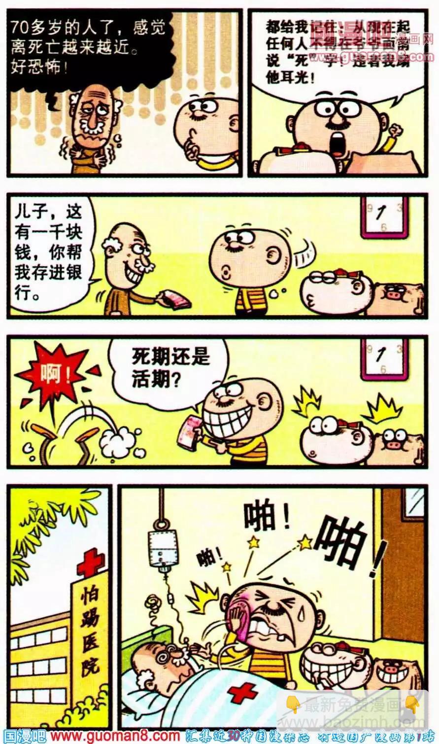 豌豆笑傳 - 第194期 - 1