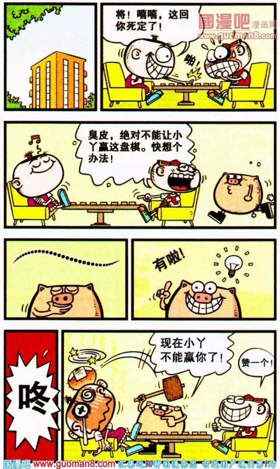 豌豆笑傳 - 第194期 - 2
