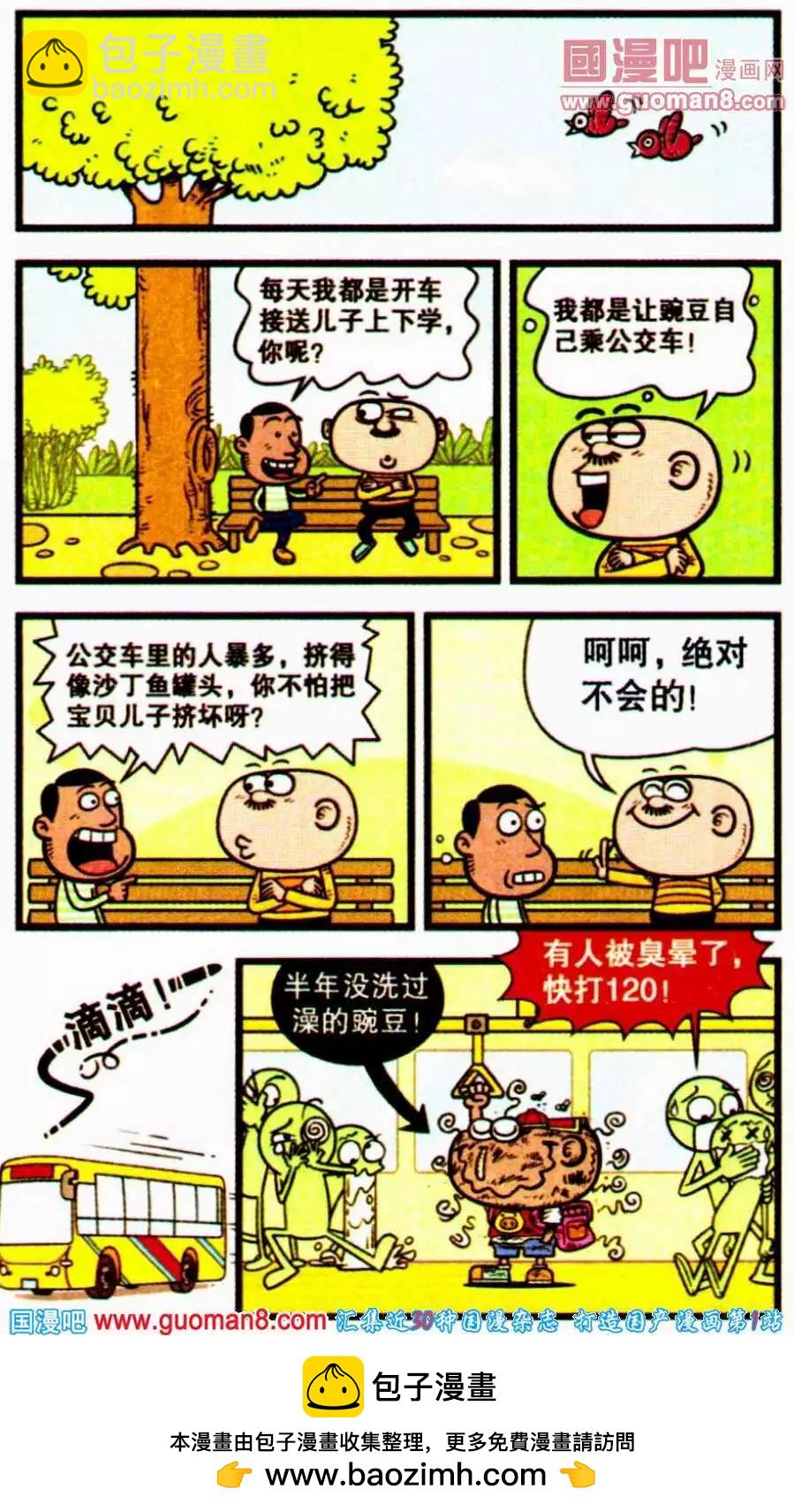 豌豆笑傳 - 第194期 - 3