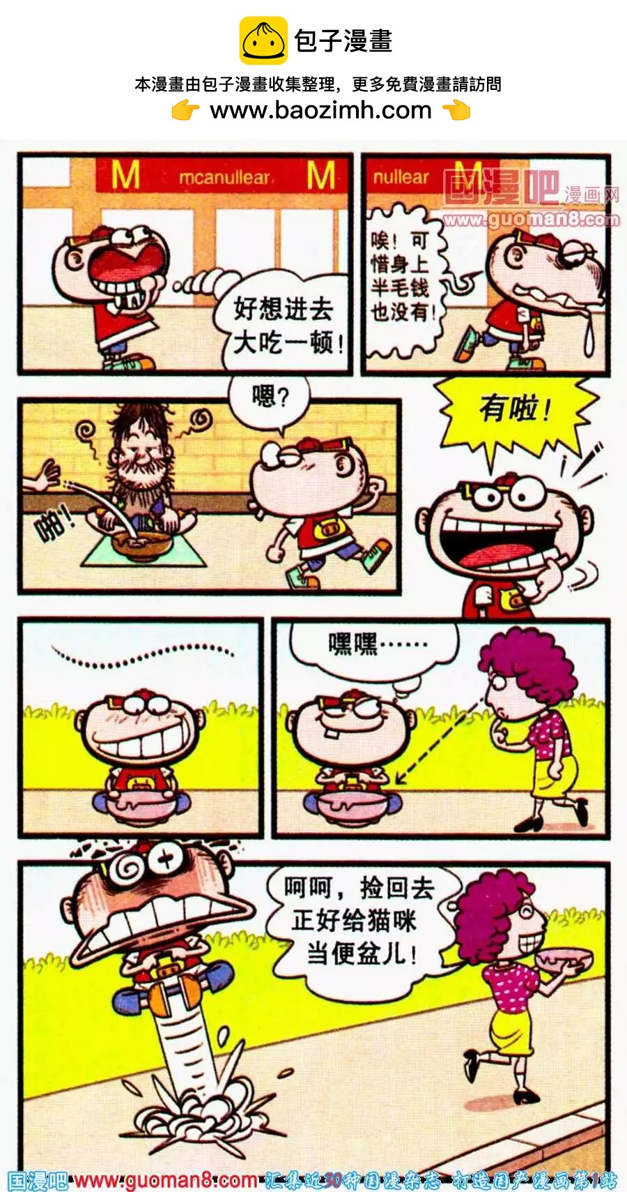 豌豆笑傳 - 第194期 - 2