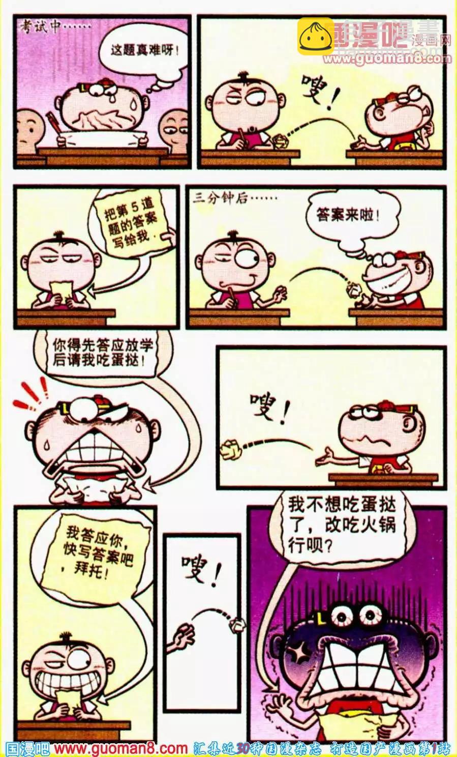 豌豆笑傳 - 第194期 - 1