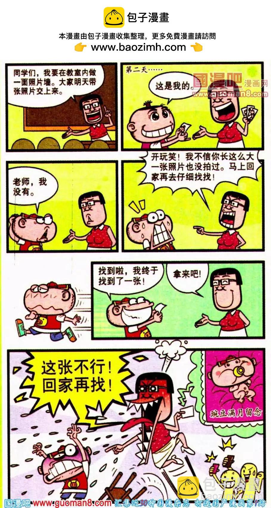 豌豆笑傳 - 第194期 - 2