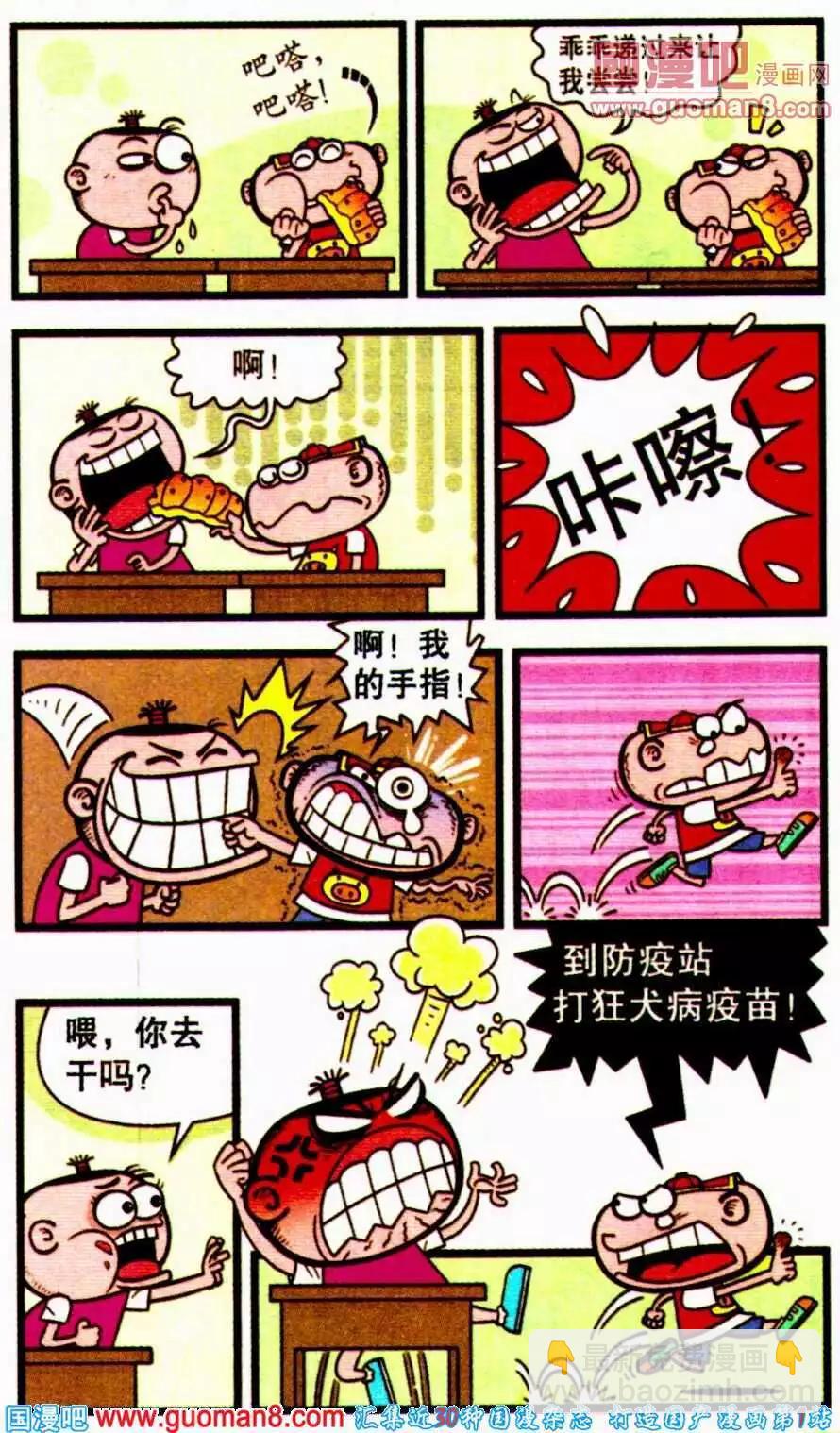 豌豆笑傳 - 第194期 - 3