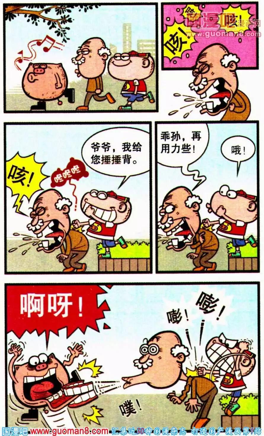 豌豆笑傳 - 第194期 - 2