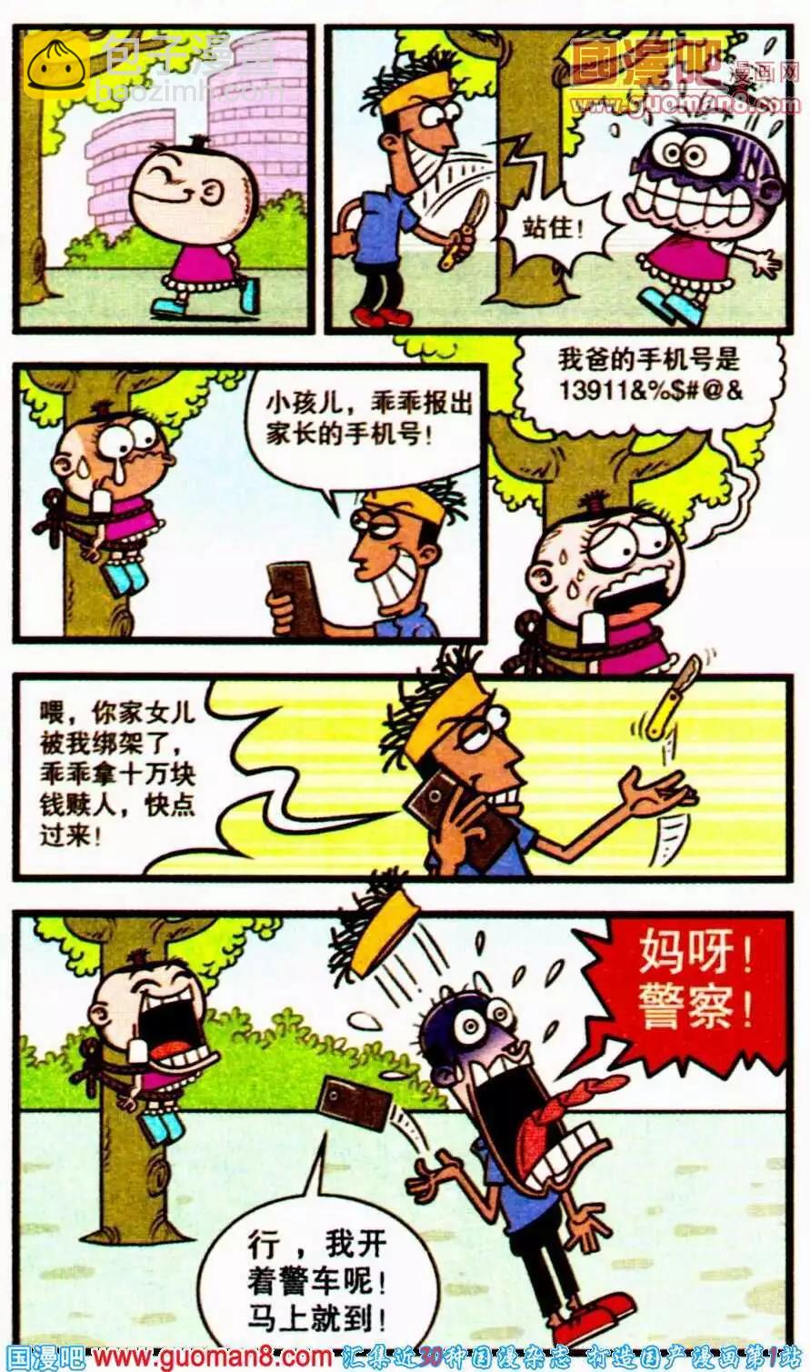 豌豆笑傳 - 第194期 - 3