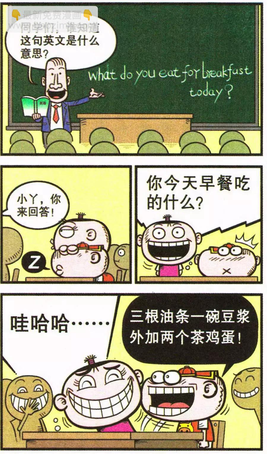 豌豆笑傳 - 第201期 - 1