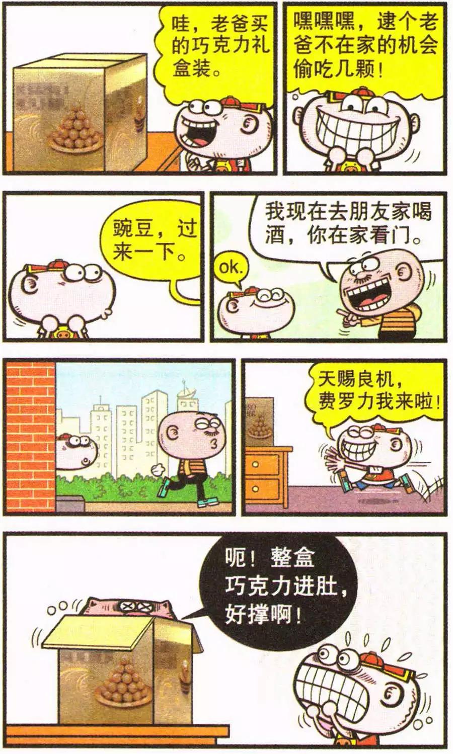 豌豆笑傳 - 第201期 - 2