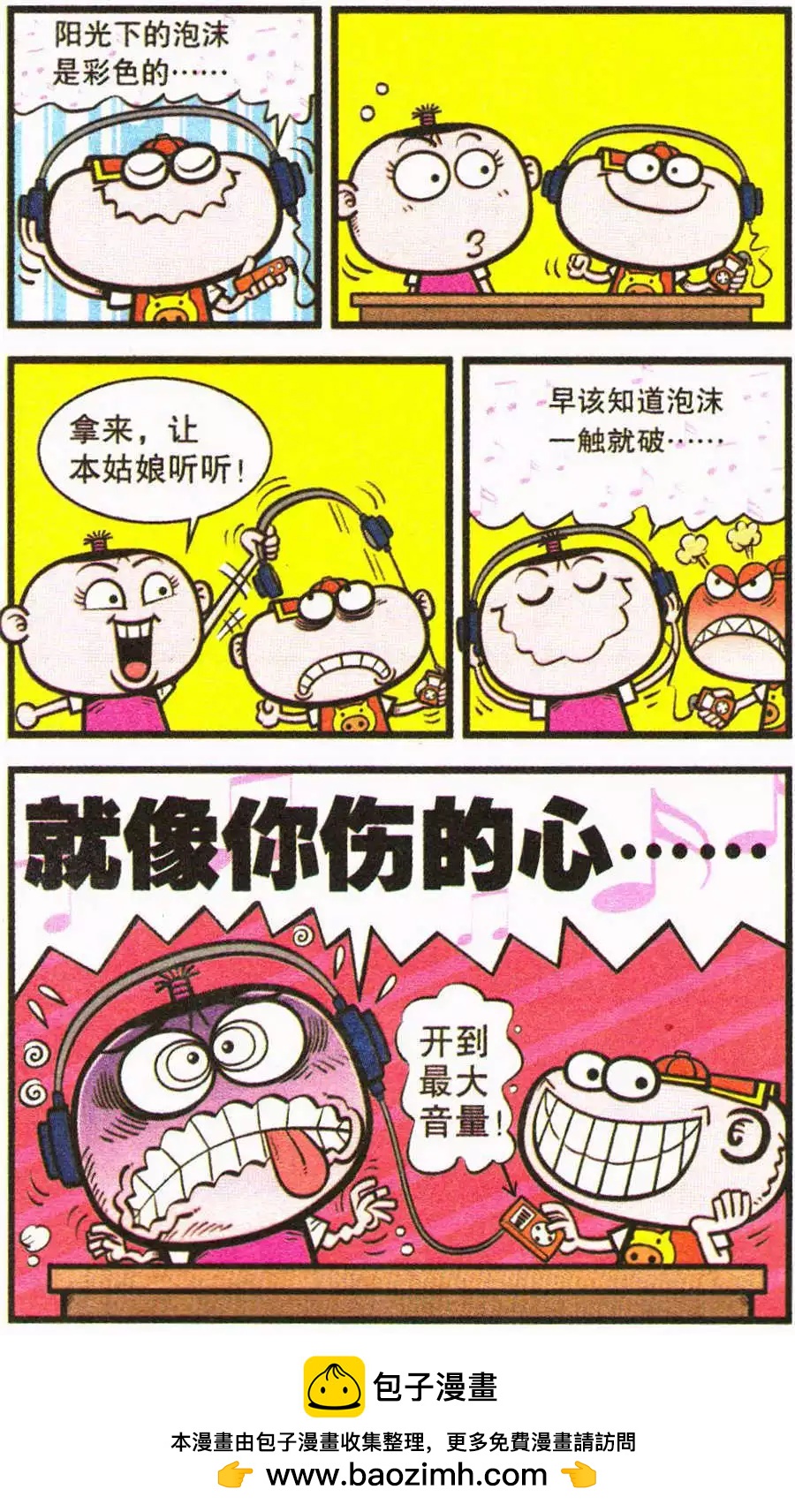 豌豆笑傳 - 第201期 - 3