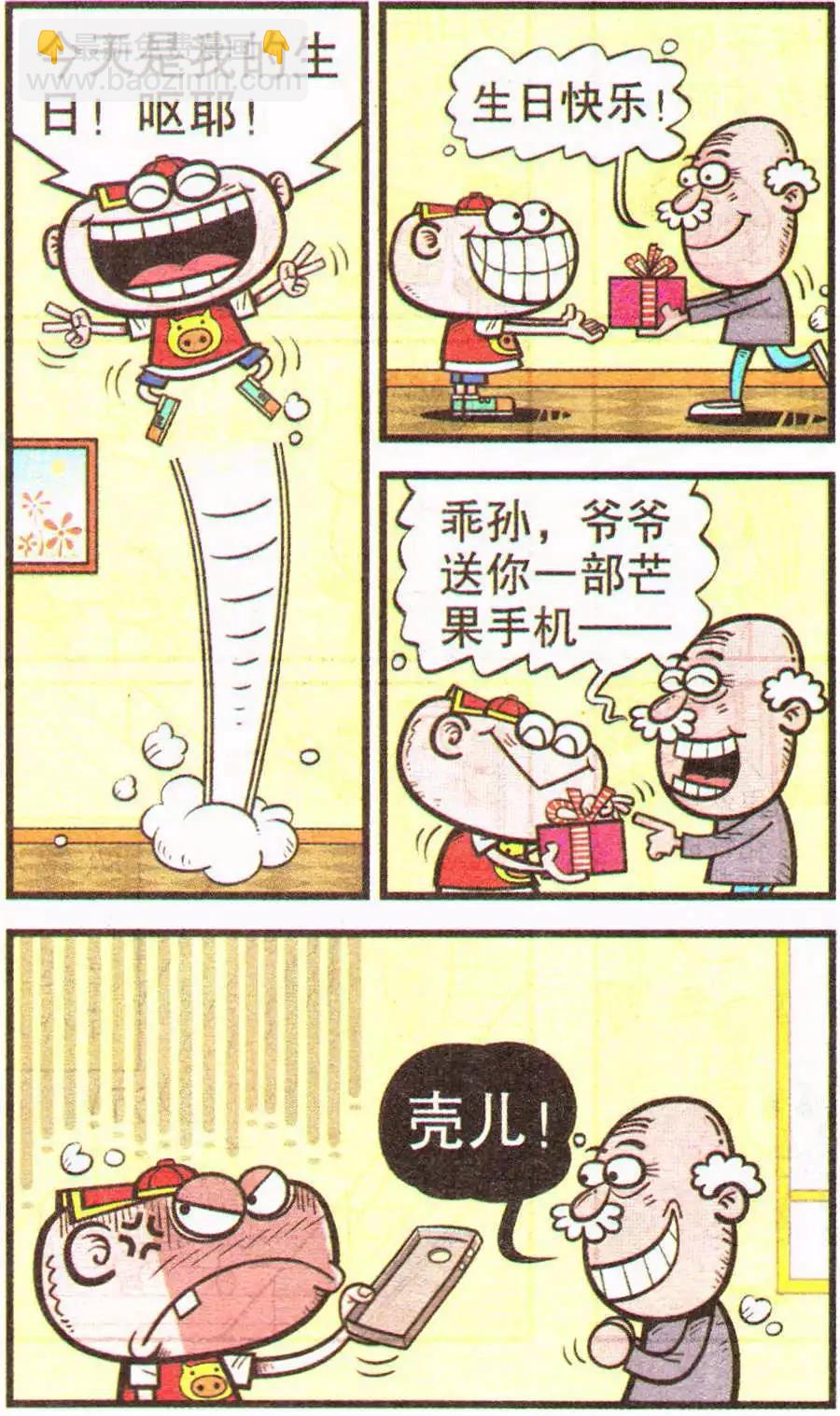 豌豆笑傳 - 第201期 - 3