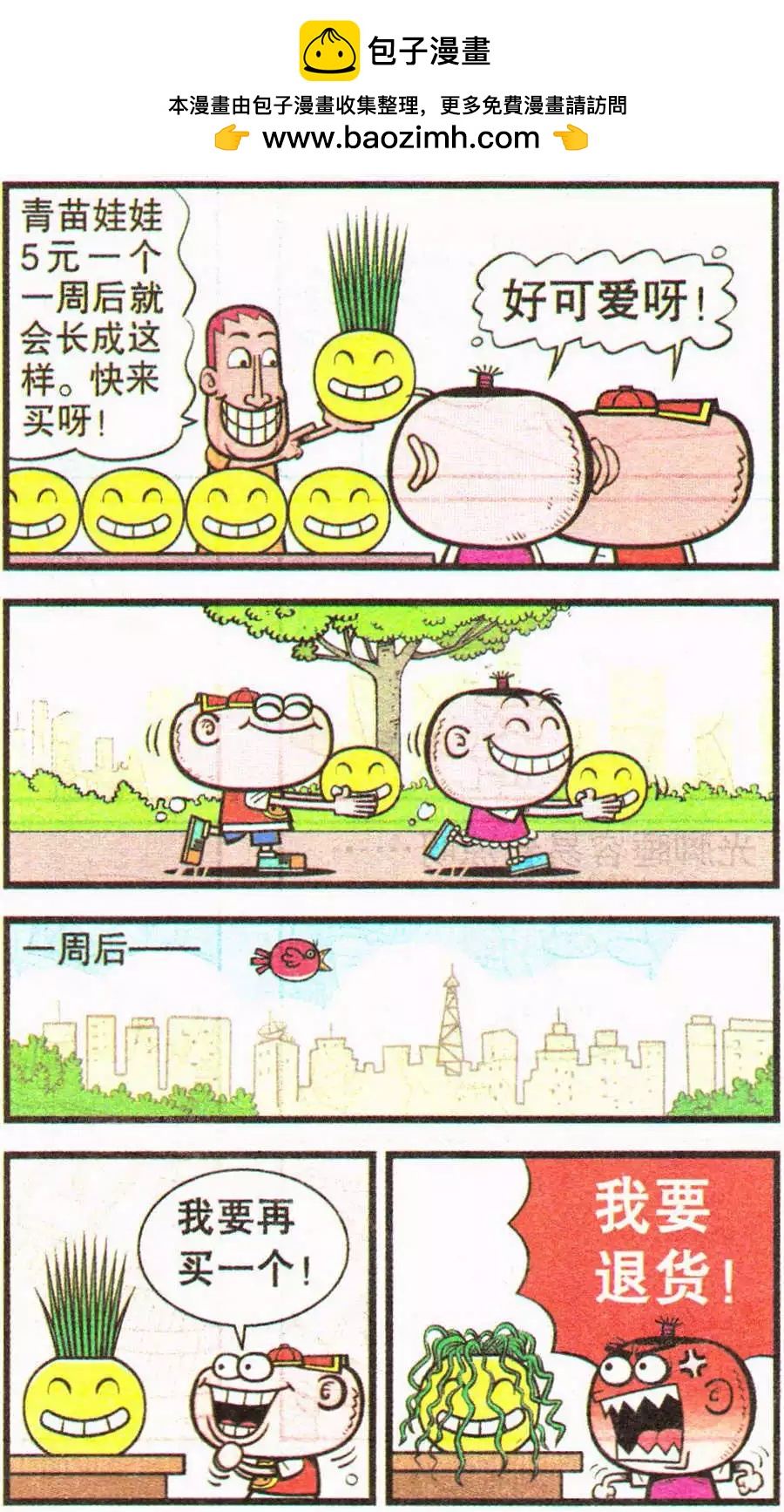 豌豆笑傳 - 第201期 - 1