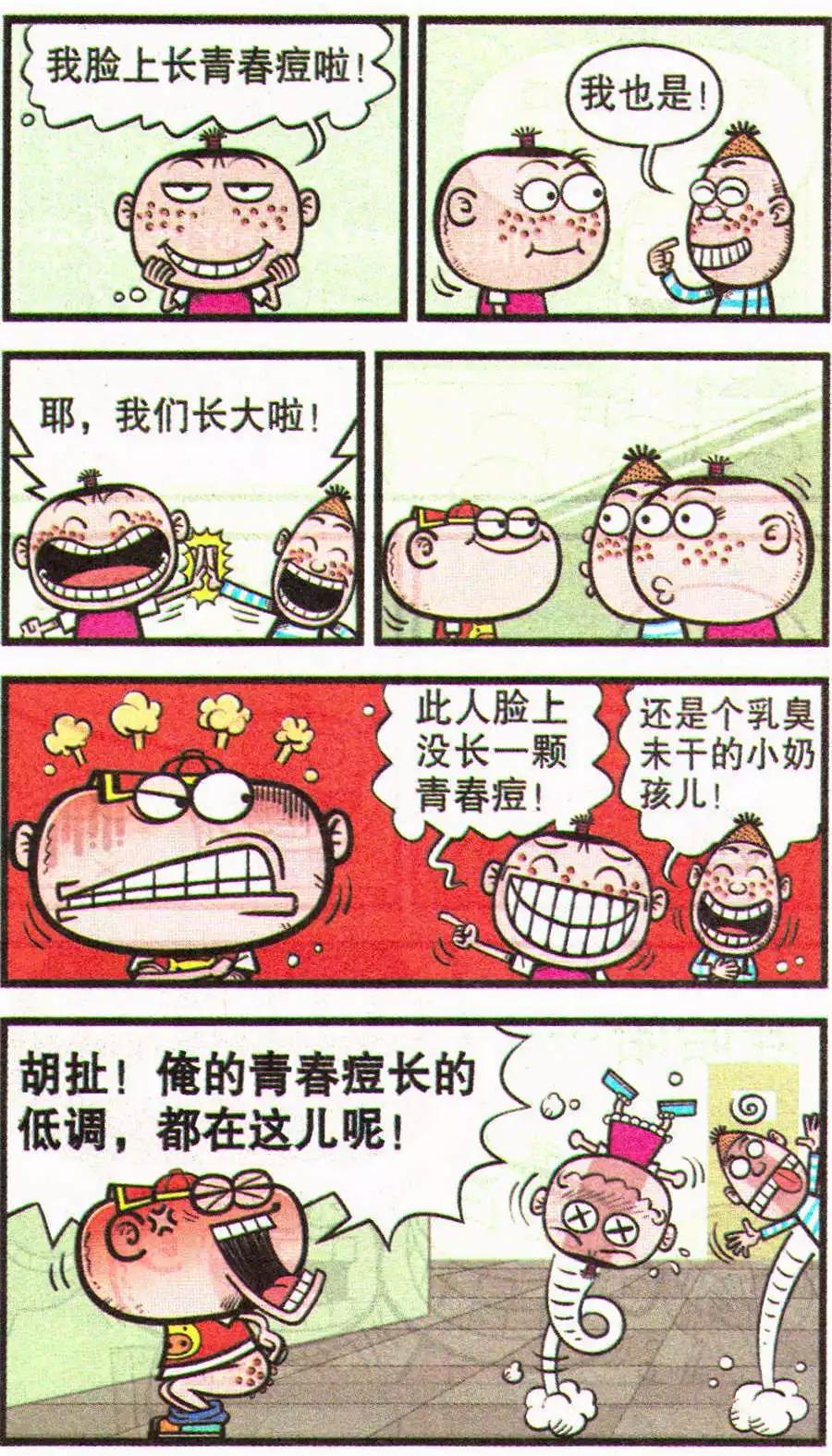 豌豆笑傳 - 第201期 - 2