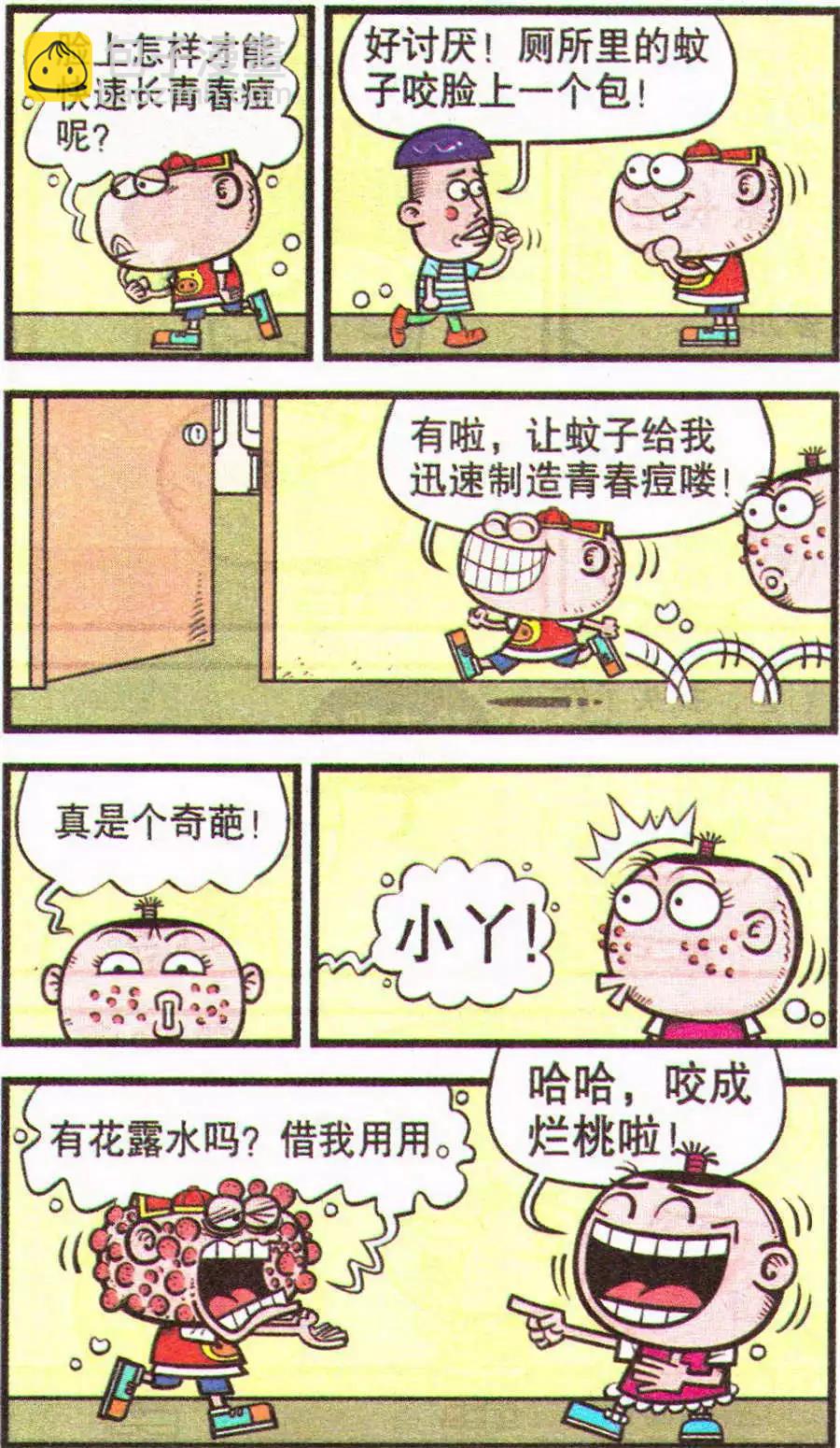豌豆笑傳 - 第201期 - 3