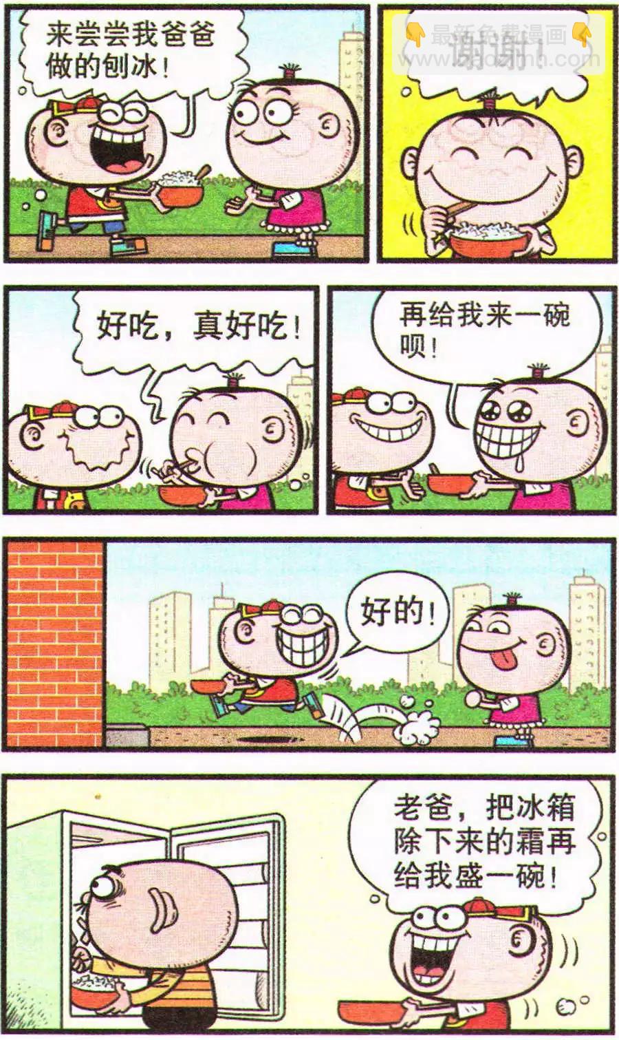 豌豆笑傳 - 第201期 - 1
