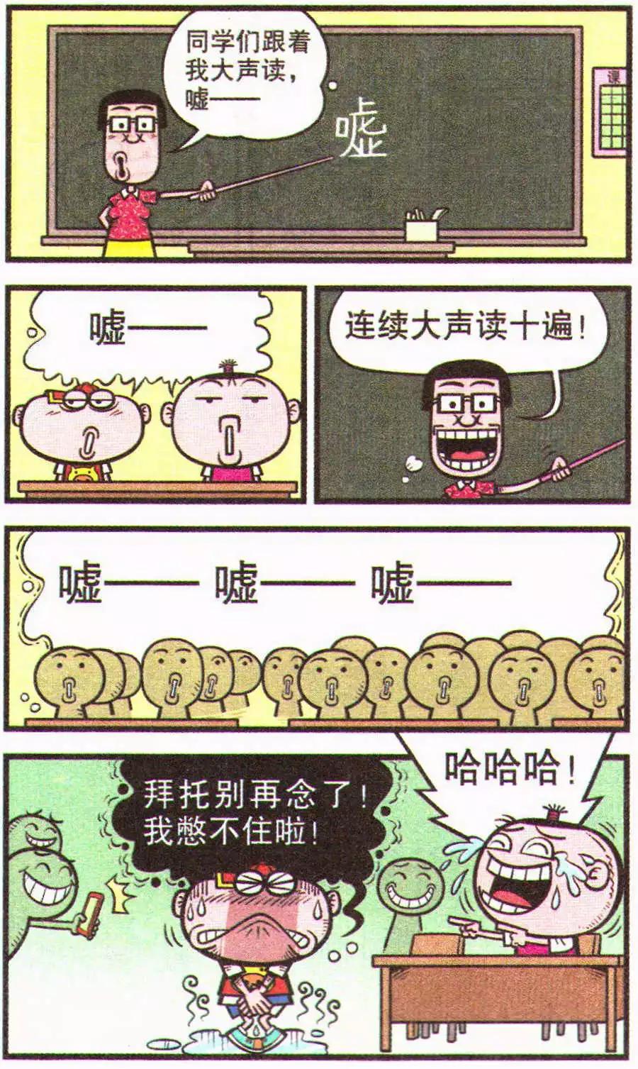 豌豆笑傳 - 第201期 - 2
