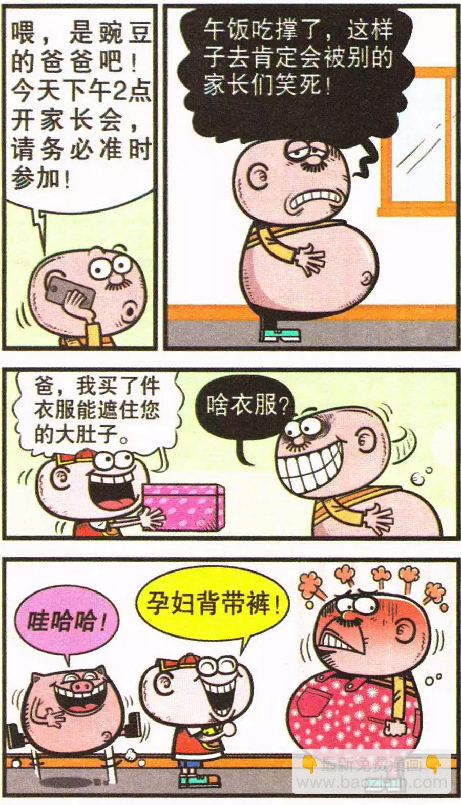 豌豆笑傳 - 第201期 - 3