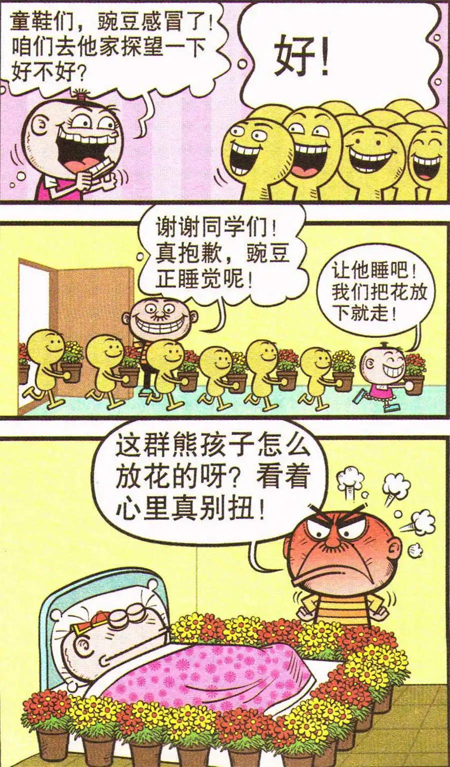 豌豆笑傳 - 第203期 - 2