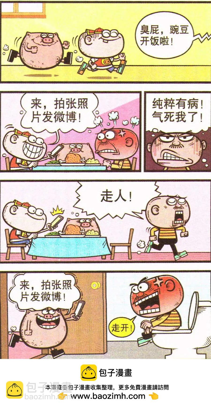 豌豆笑傳 - 第203期 - 3