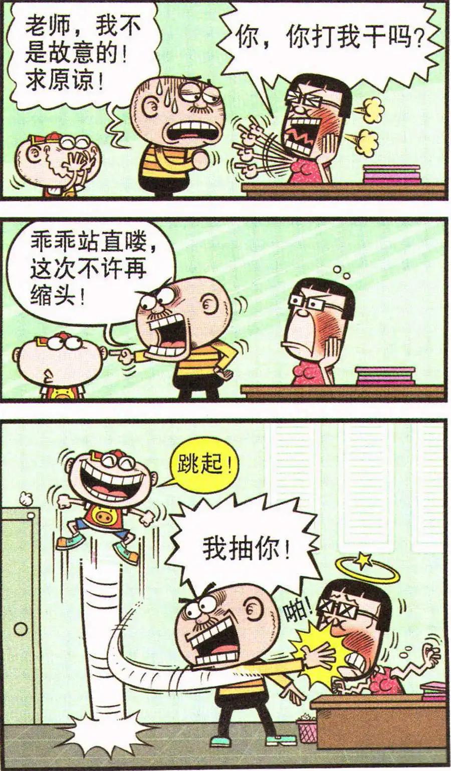 豌豆笑傳 - 第203期 - 3