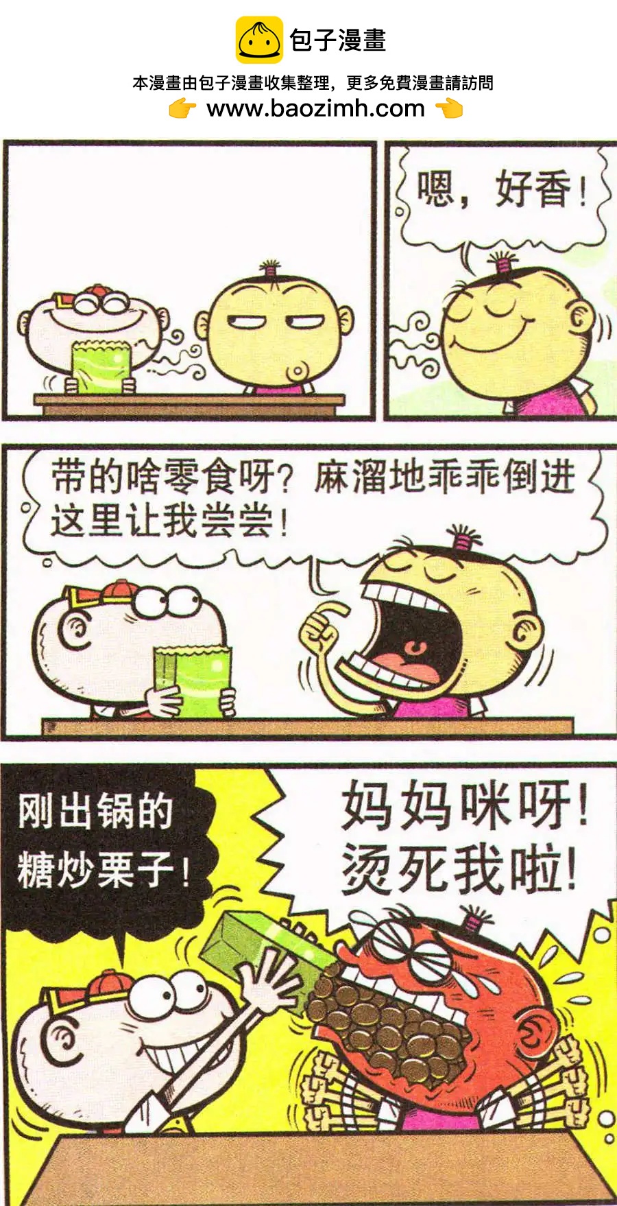 豌豆笑傳 - 第203期 - 1