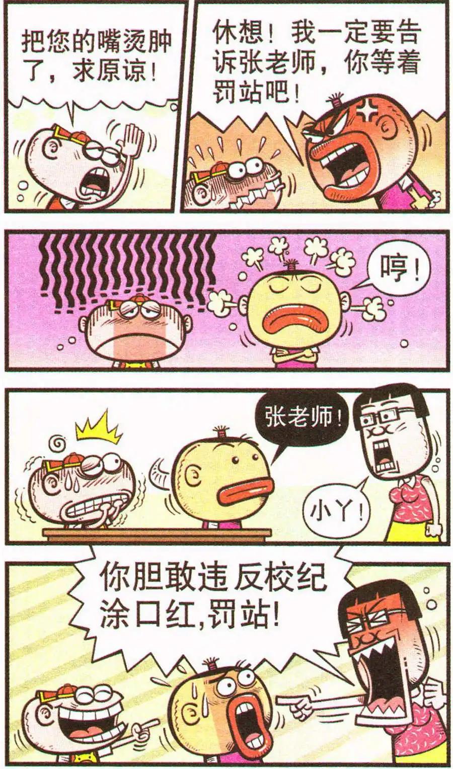 豌豆笑傳 - 第203期 - 2