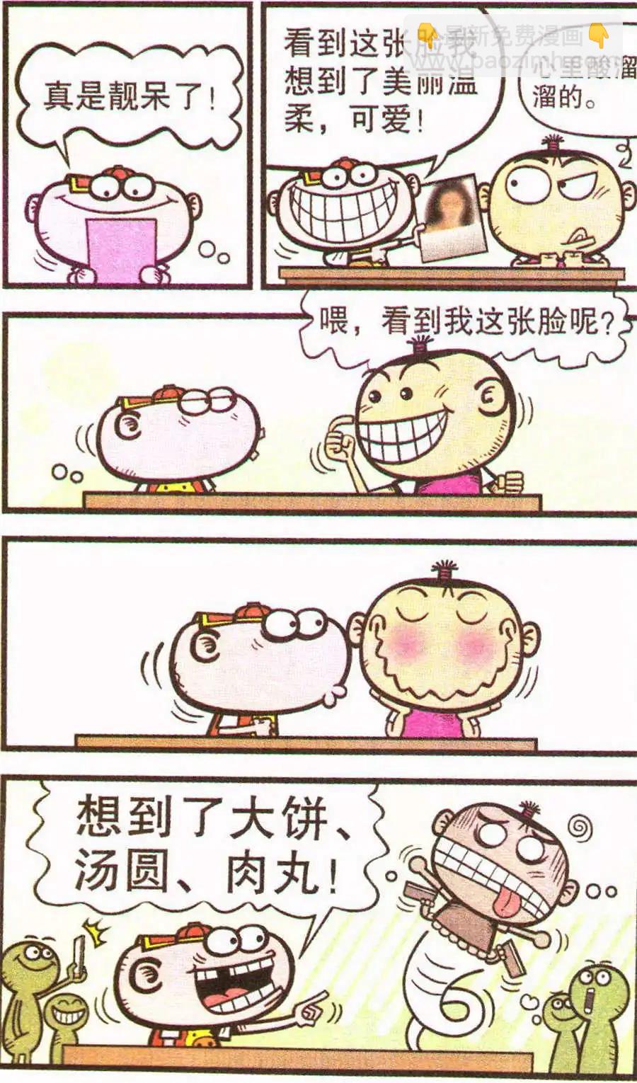 豌豆笑傳 - 第203期 - 1