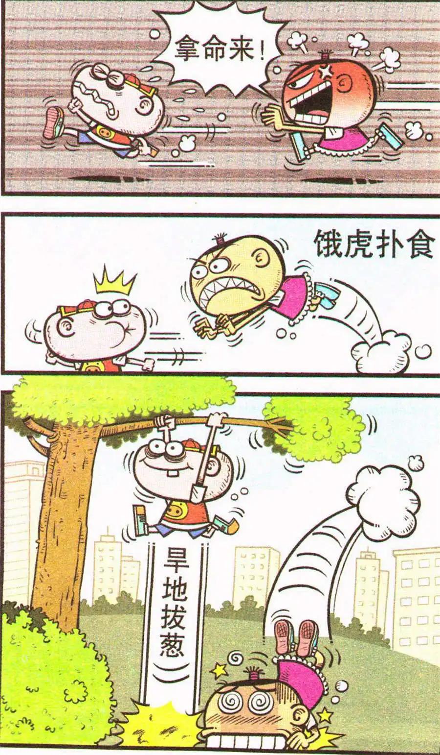 豌豆笑傳 - 第203期 - 2