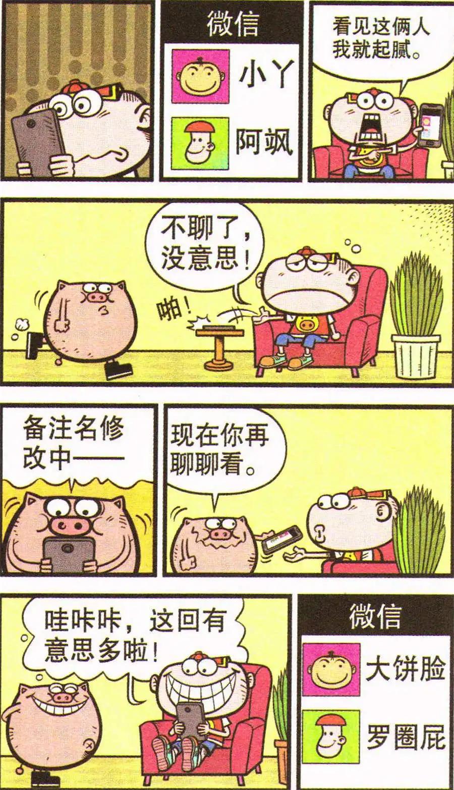 豌豆笑傳 - 第203期 - 3