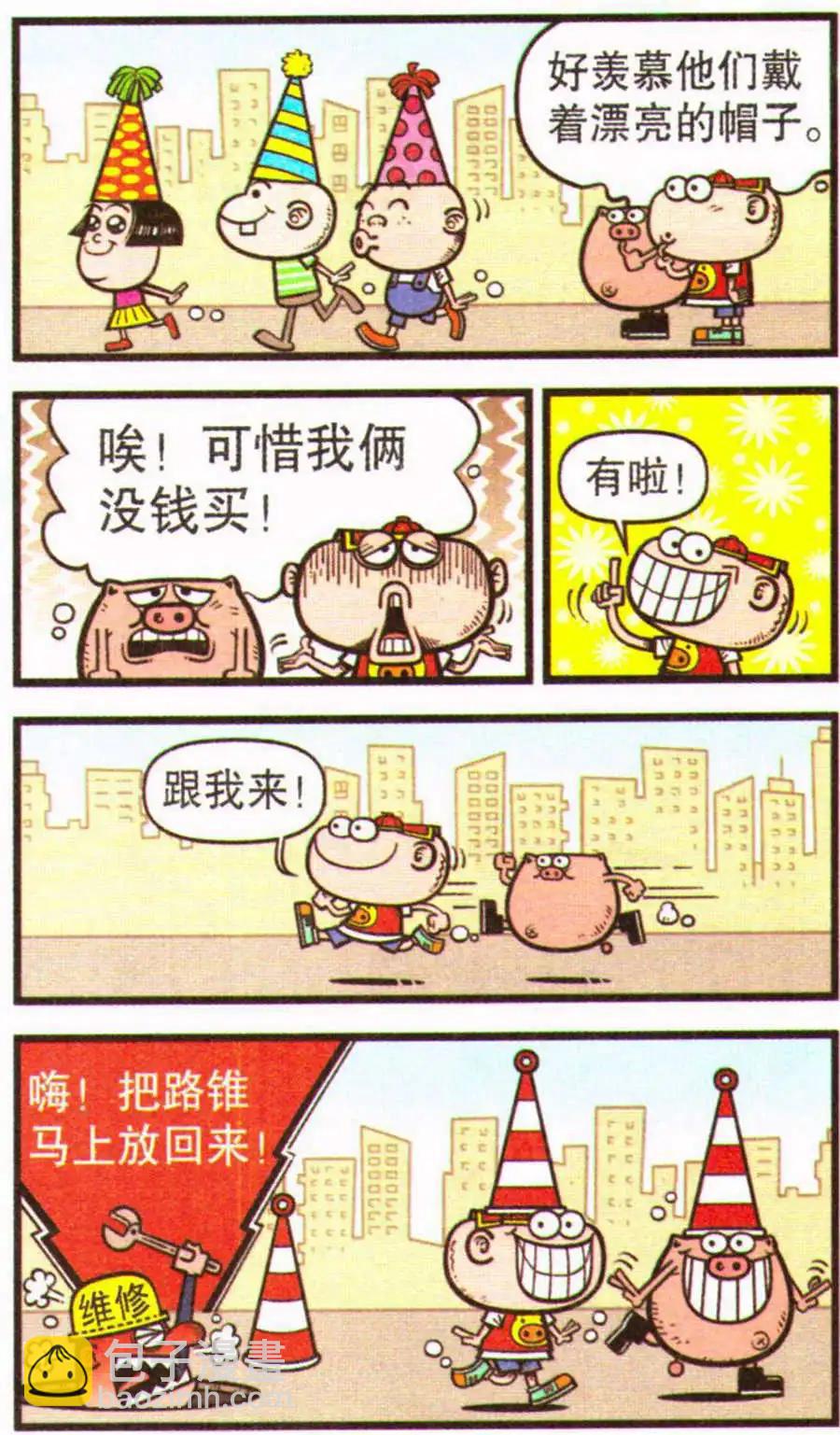 豌豆笑傳 - 第207期 - 1