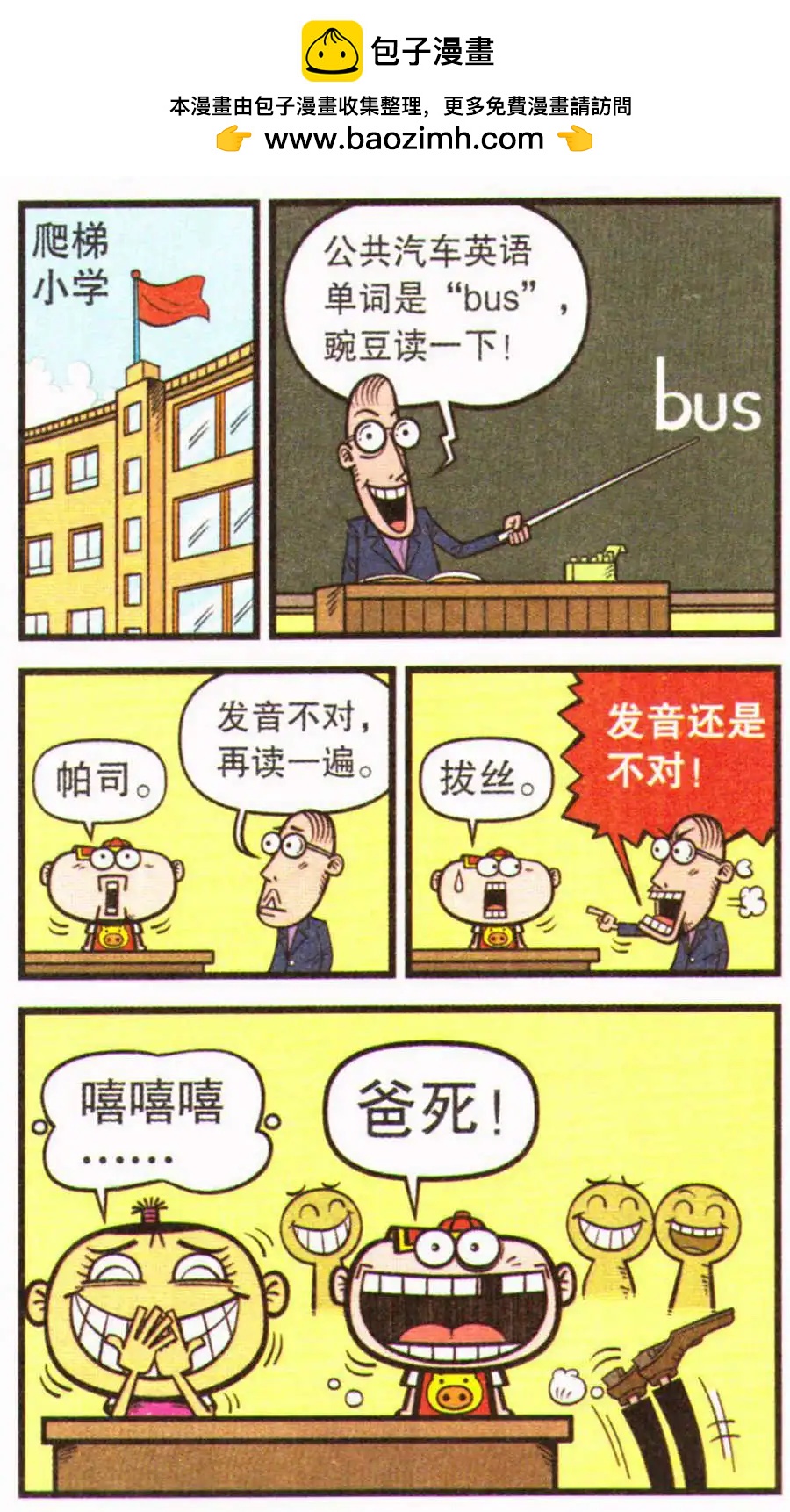 豌豆笑傳 - 第207期 - 2