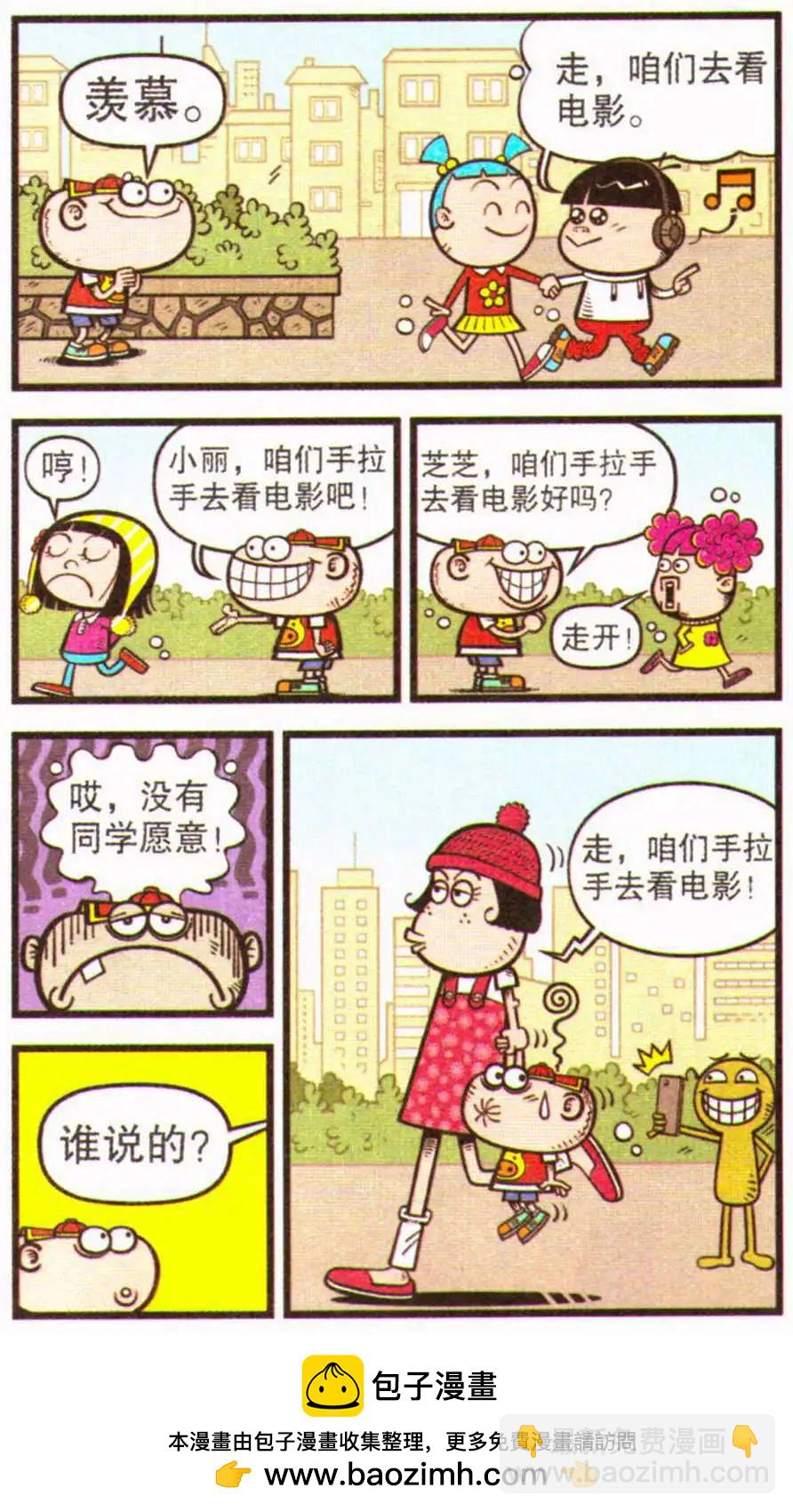 豌豆笑傳 - 第207期 - 3
