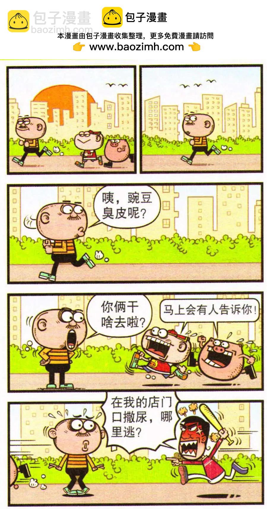豌豆笑傳 - 第207期 - 2