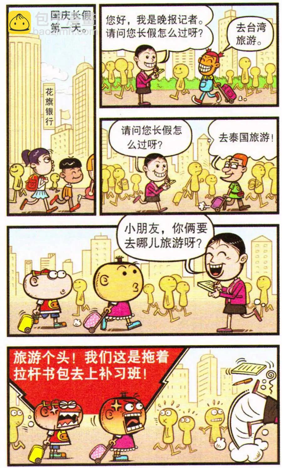 豌豆笑傳 - 第207期 - 3