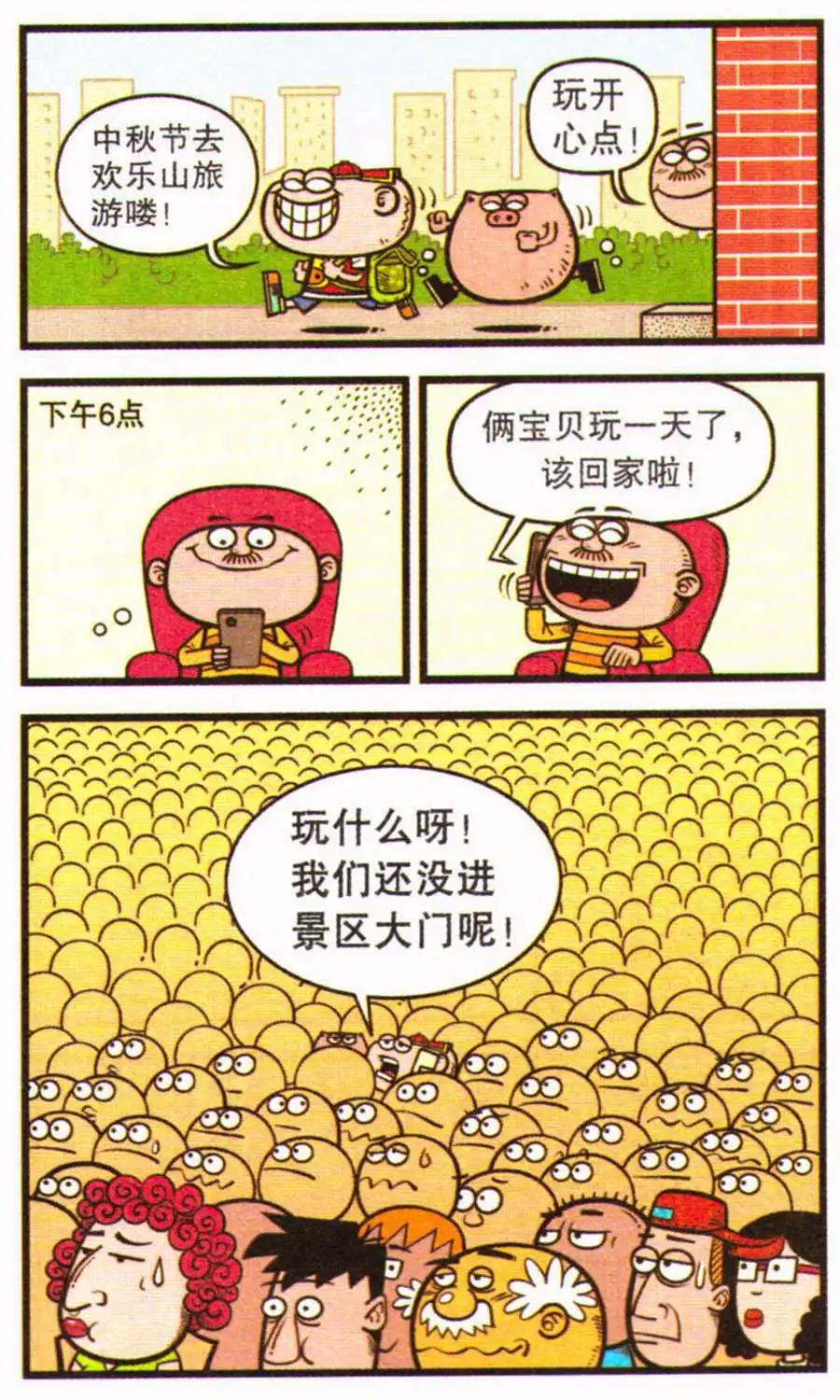 豌豆笑傳 - 第207期 - 1